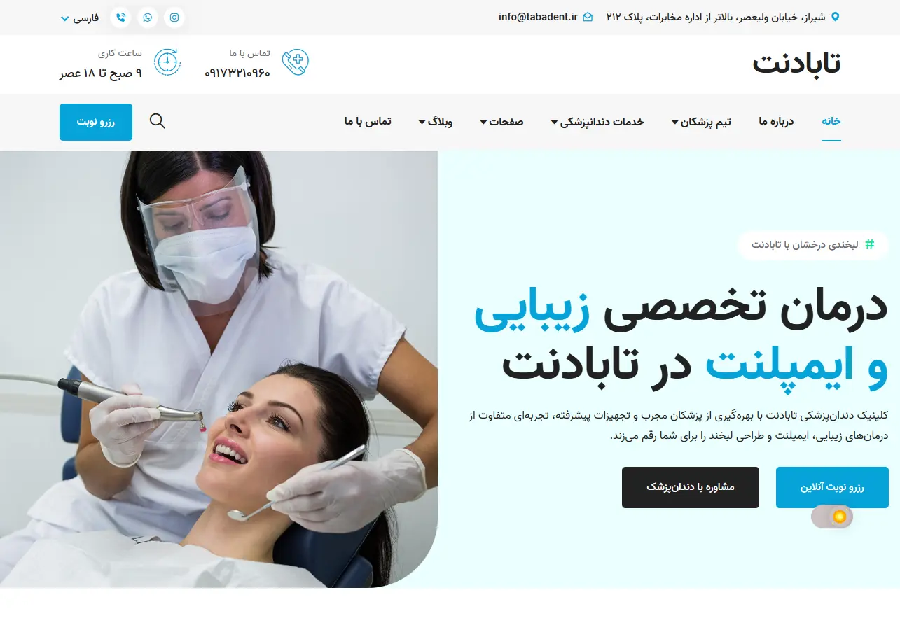 نمونه کار طراحی سایت کلینیک دندانپزشکی تابادنت
